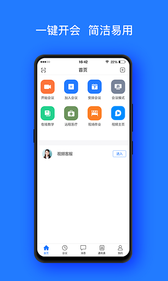 Vymeet云会议 Screenshot 1