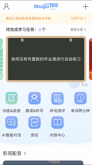 易加口语 Screenshot 1