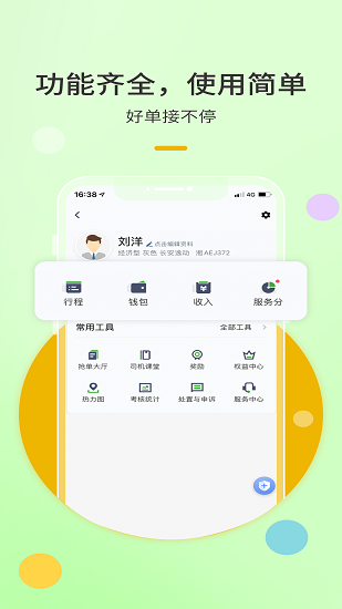 优e出租司机 Screenshot 3