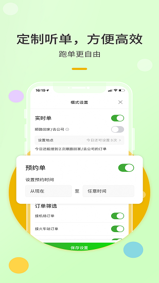 优e出租司机 Screenshot 2