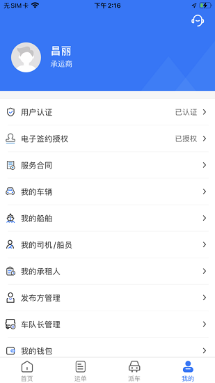 我找车司机 Screenshot 3