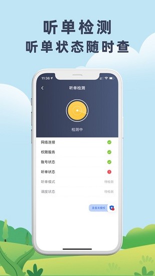 聚优出租司机端 Screenshot 3