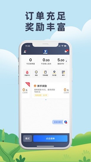 聚优出租司机端 Screenshot 1