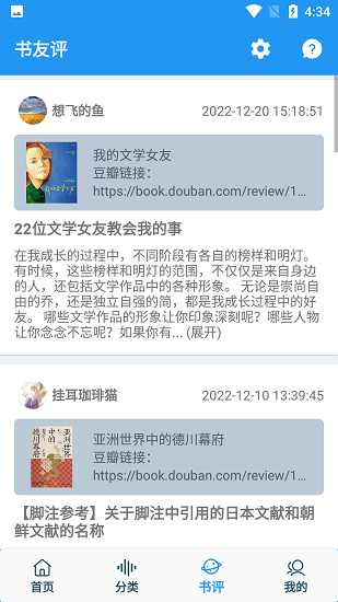 聚书 Screenshot 3