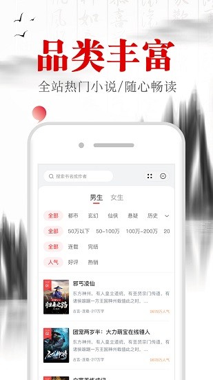 满孟小说 Screenshot 3