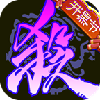 三国杀单机版最新版 APK