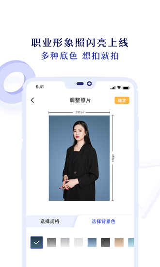 专业证件照 Screenshot 3