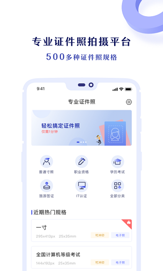 专业证件照 Screenshot 1