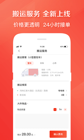 快狗打车 Screenshot 3