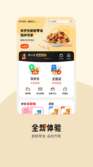 来伊份 Screenshot 1