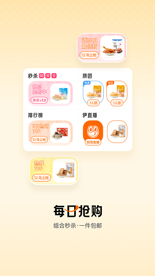 来伊份 Screenshot 2