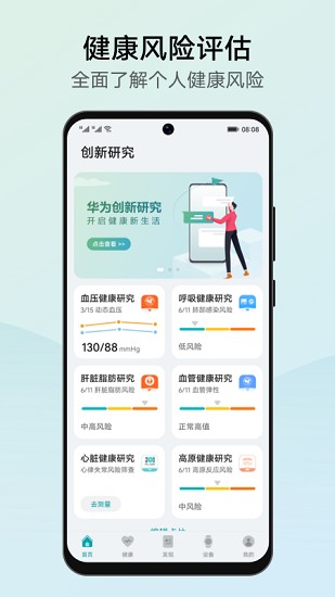 华为创新研究 Screenshot 2