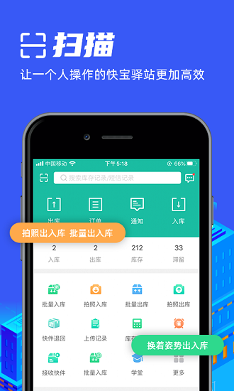 快宝驿站 Screenshot 1