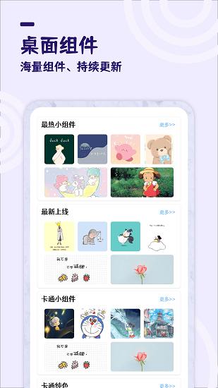 美化小组件 Screenshot 3