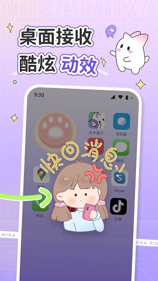 米卡盒子 Screenshot 2