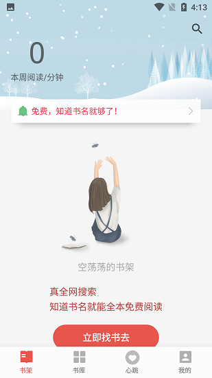 书荒免费阅读 Screenshot 1