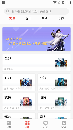 书荒免费阅读 Screenshot 2