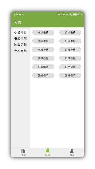 红豆小说 Screenshot 3