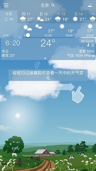 yowindow天气 Screenshot 1