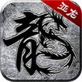 亚龙单职业 APK