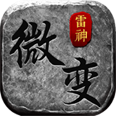 雷神微变沉默专属 APK