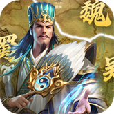 鏖战魏蜀吴 APK