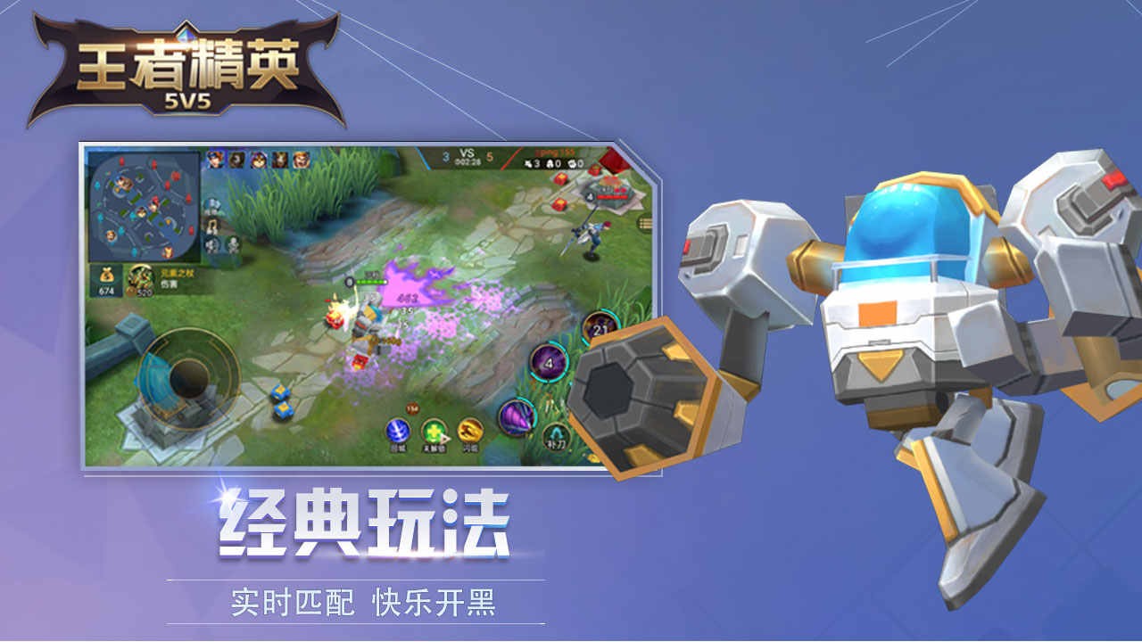 王者5v5竞技 Screenshot 2