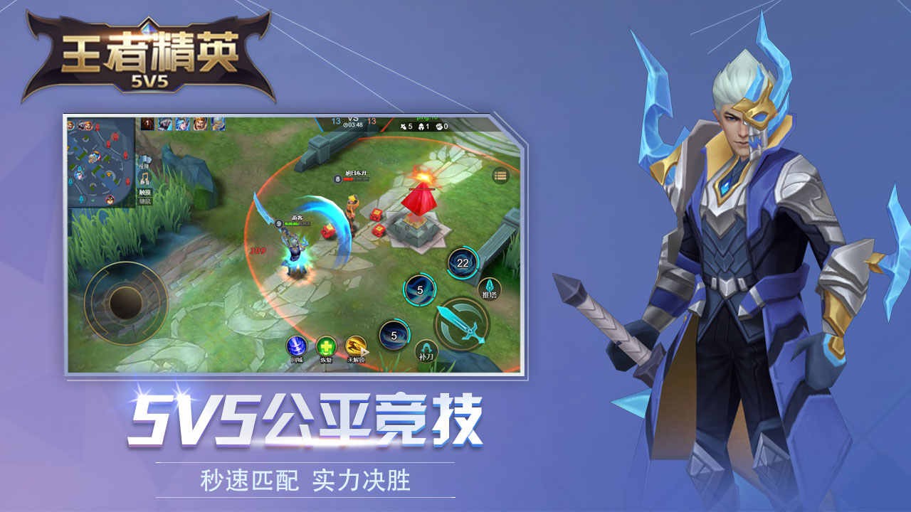 王者5v5竞技 Screenshot 4