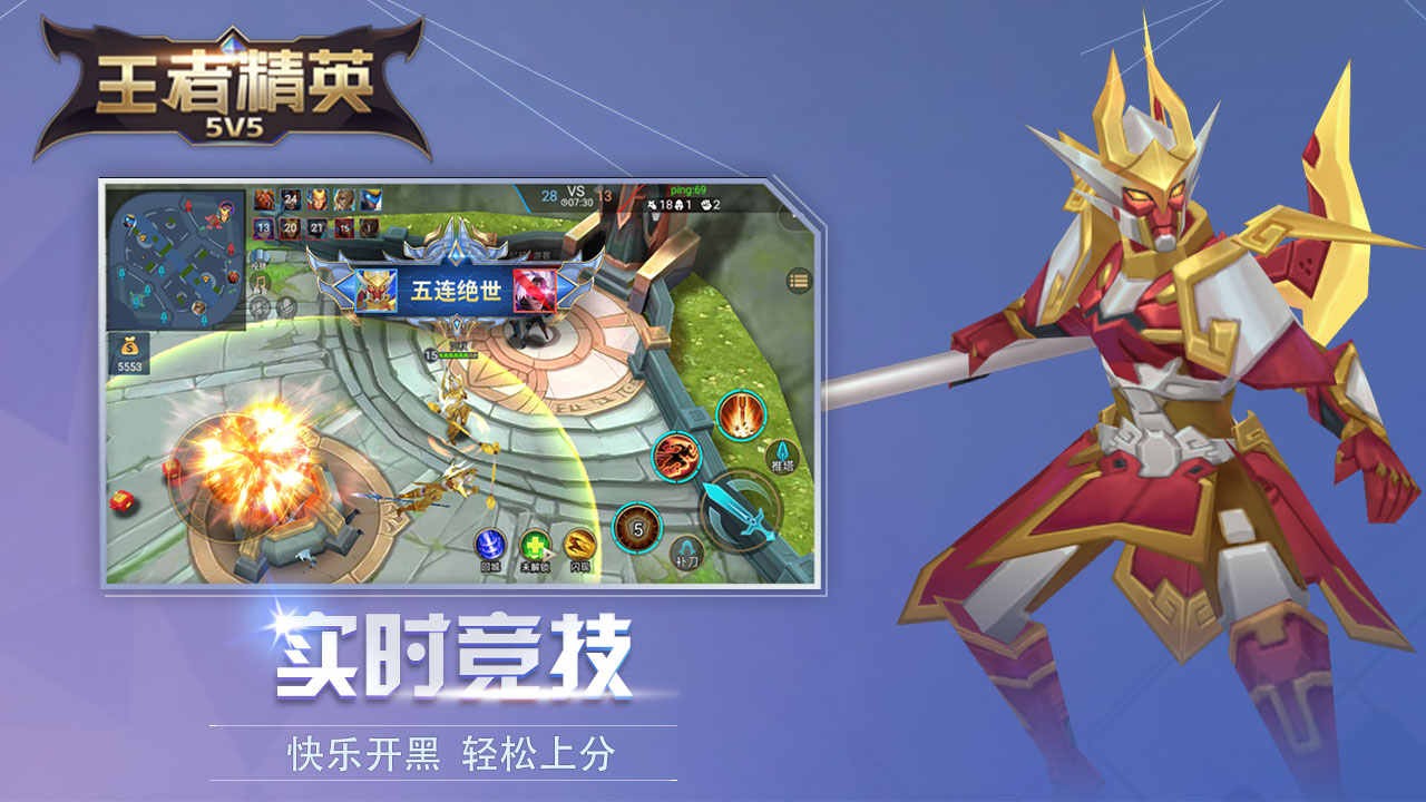 王者5v5竞技 Screenshot 1