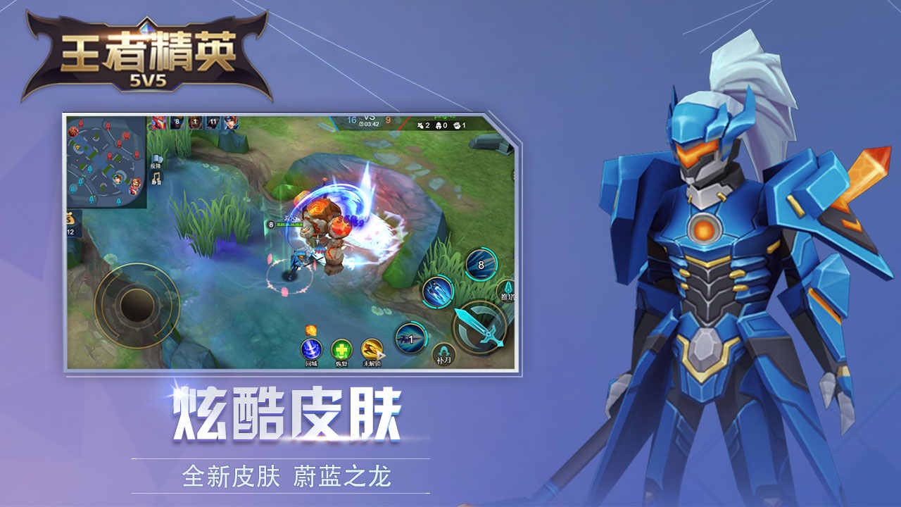 王者5v5竞技 Screenshot 3