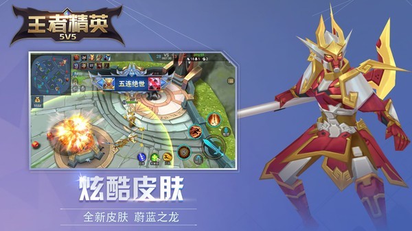 王者5v5竞技唱跳王子 Screenshot 1