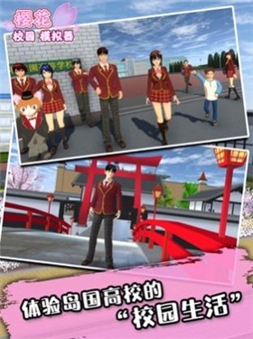 SAKURA School Simulator联机版 Screenshot 4