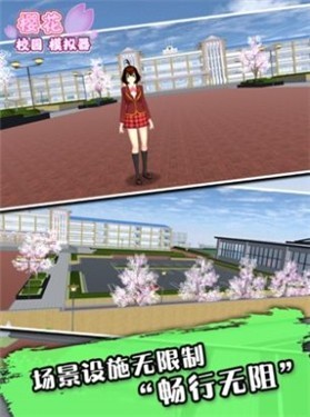 SAKURA School Simulator联机版 Screenshot 5