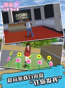 SAKURA School Simulator联机版 Screenshot 2