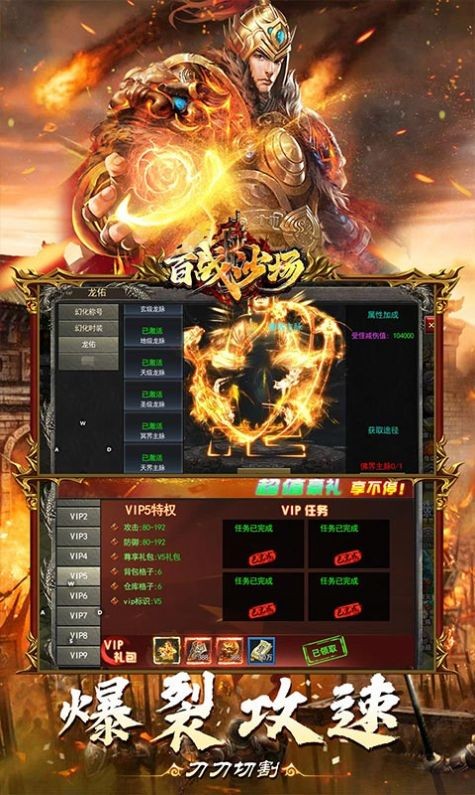 百战沙场武侠特权打金 Screenshot 1