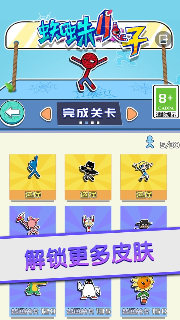 蜘蛛小子小游戏 Screenshot 1