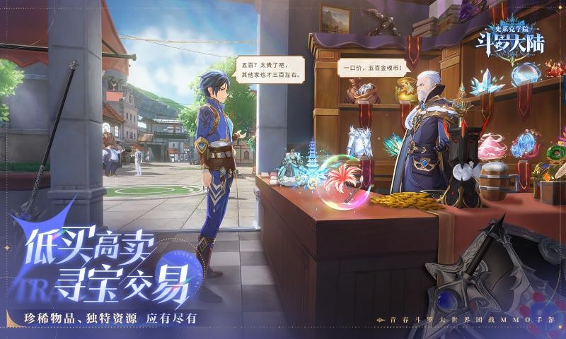 斗罗大陆史莱克学院官服 Screenshot 3