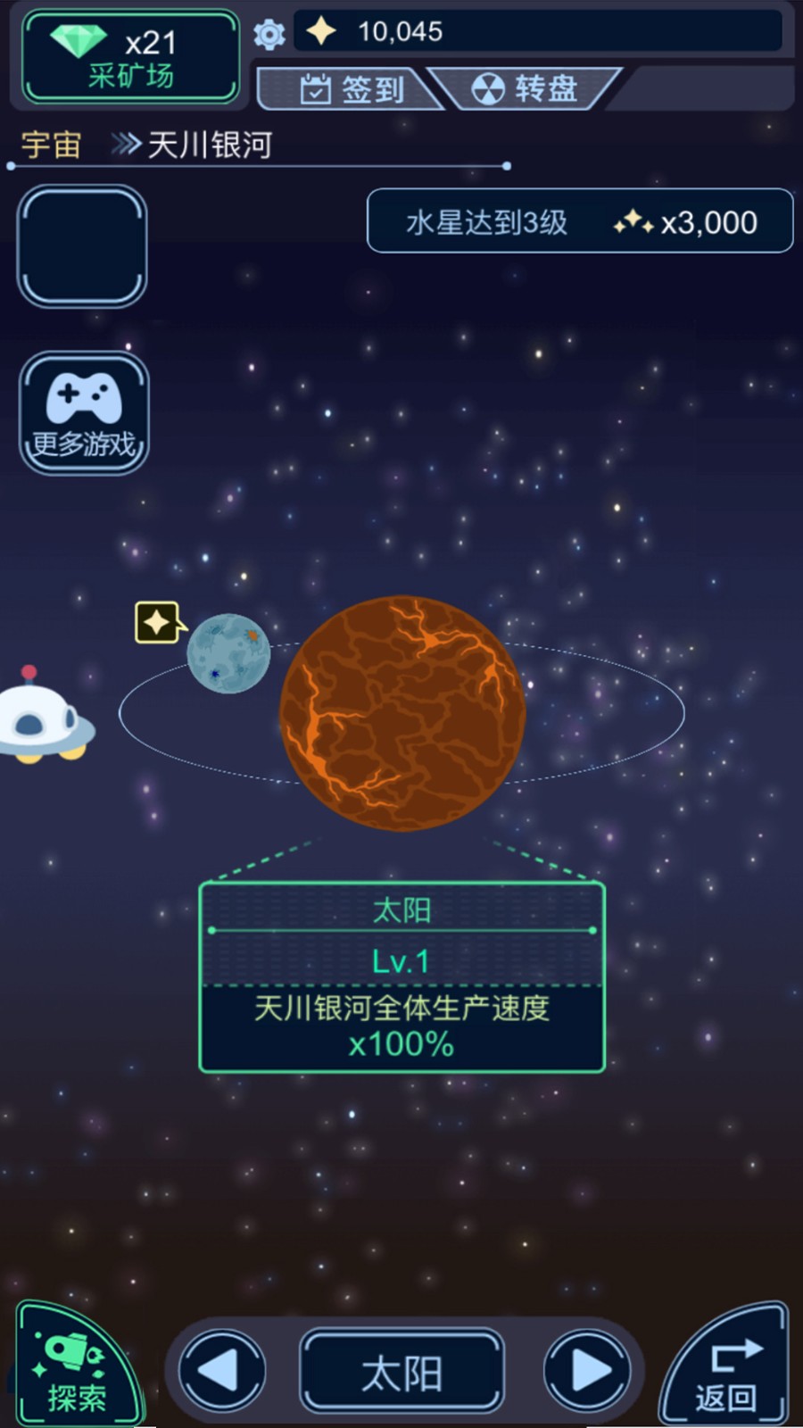 超时空飞船 Screenshot 3