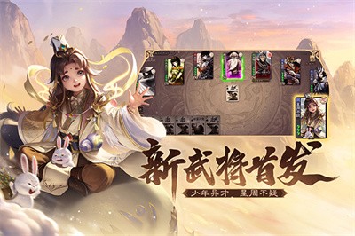 三国杀单机版 Screenshot 1