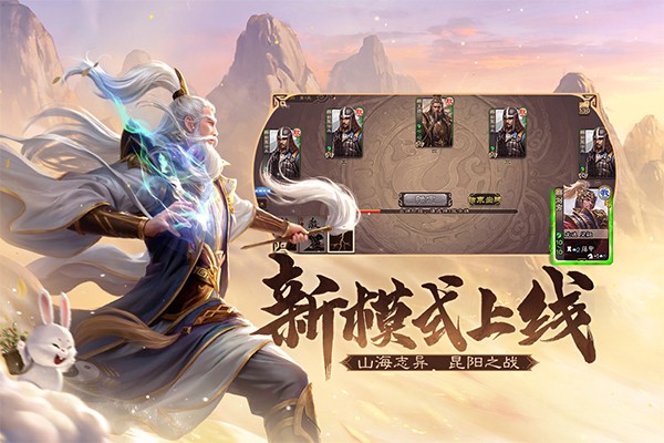 三国杀单机版最新版 Screenshot 1