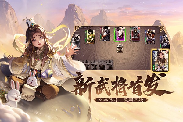 三国杀单机版最新版 Screenshot 3