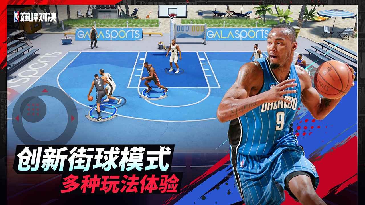 NBA巅峰对决 Screenshot 4