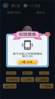 酱油仔的划水计划 Screenshot 1