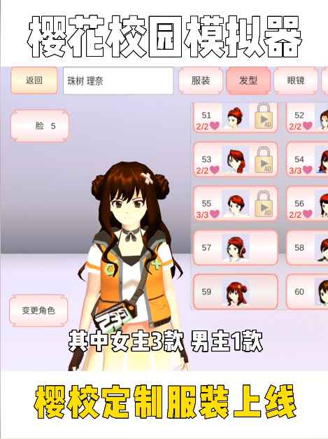 樱花校园模拟器更新四套衣服 Screenshot 5