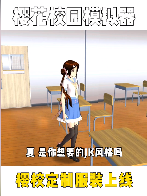 樱花校园模拟器更新四套衣服 Screenshot 2