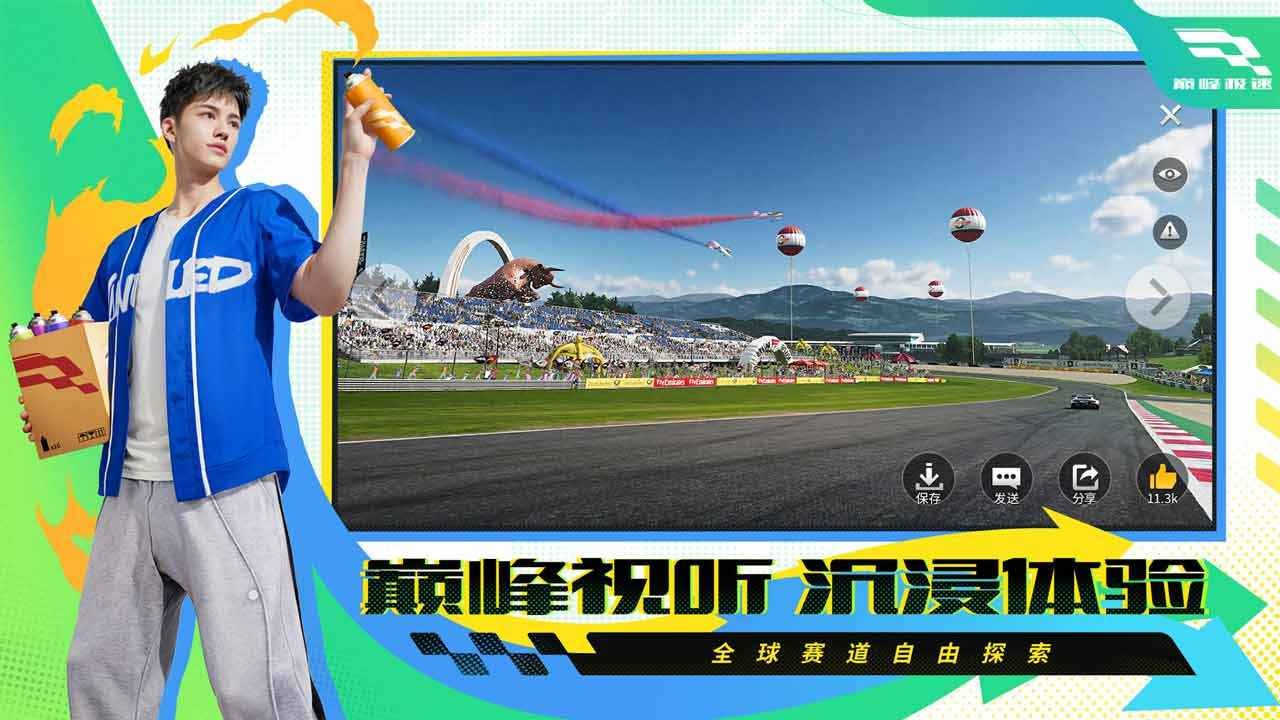 巅峰极速官方 Screenshot 3