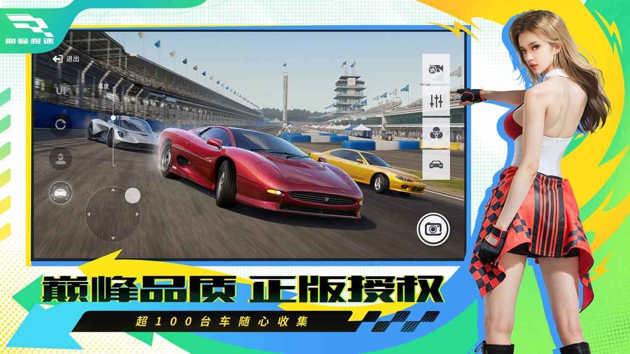 巅峰极速官方 Screenshot 2