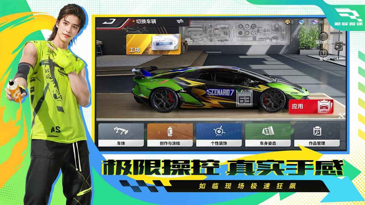 巅峰极速官方 Screenshot 5