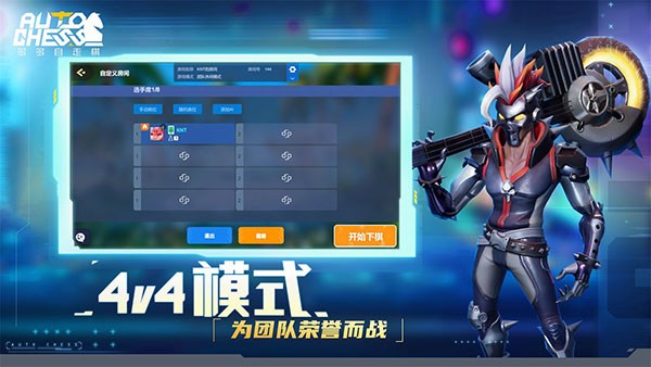 多多自走棋国际服官方版 Screenshot 2