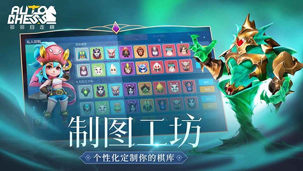 多多自走棋国际服官方版 Screenshot 5